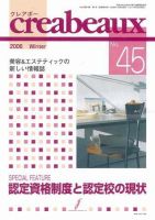クレアボー (creabeaux) No.45 (発売日2006年01月29日) 表紙
