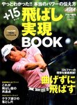別冊 ALBA TROSS-VIEW (アルバトロス・ビュー) 12/15号 (発売日2012年11月15日) 表紙