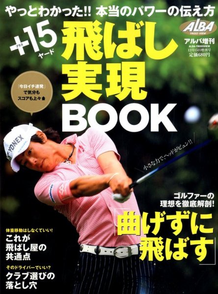 別冊 ALBA TROSS-VIEW (アルバトロス・ビュー) 12/15号 (発売日2012年11月15日) 表紙