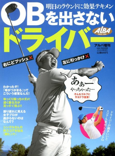 別冊 ALBA TROSS-VIEW (アルバトロス・ビュー) 2/8号 (発売日2013年01月08日) 表紙