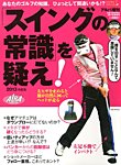 別冊 ALBA TROSS-VIEW (アルバトロス・ビュー) 3/7号 (発売日2013年02月07日) 表紙
