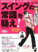 別冊 ALBA TROSS-VIEW (アルバトロス・ビュー) 3/7号 (発売日2013年02月07日) 表紙