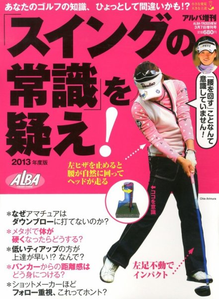 別冊 ALBA TROSS-VIEW (アルバトロス・ビュー) 3/7号 (発売日2013年02月07日) 表紙