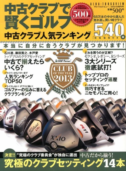 別冊 ALBA TROSS-VIEW (アルバトロス・ビュー) 4/21号 (発売日2013年03月21日) 表紙