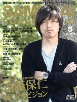サムライサッカーキング(SAMURAI SOCCER KING) 2013年5月号 (発売日2013年04月12日) 表紙