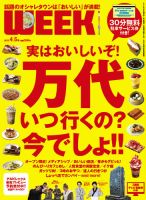 新潟ウイーク！ 4.5号 2013 (発売日2013年04月05日) 表紙