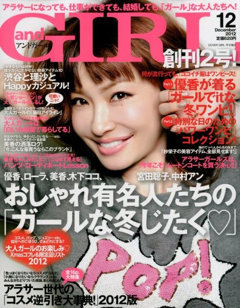andGIRL（アンドガール） 12月号 (発売日2012年11月12日) 表紙