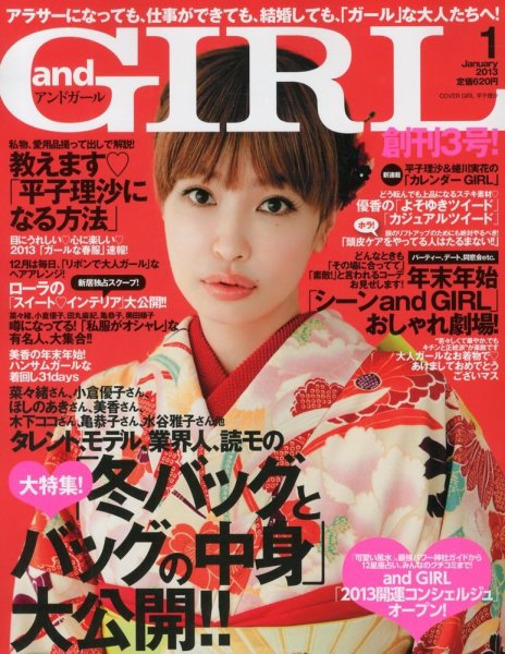 andGIRL（アンドガール） 1月号 (発売日2012年12月12日) 表紙