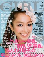 andGIRL（アンドガール） 2月号 (発売日2013年01月12日) | 雑誌/定期