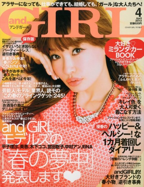 andGIRL（アンドガール） 4月号 (発売日2013年03月12日) 表紙
