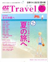 OZmagazine TRIP（オズマガジン　トリップ） 8月号 (発売日2012年06月29日) 表紙