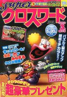 スーパークロスワード 2013年3月号 表紙