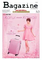 Bagazine（バガジン） 2013/1/1号 (発売日2012年12月28日) 表紙