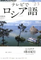 ＮＨＫテレビ　テレビでロシア語 2013年01月18日発売号 表紙