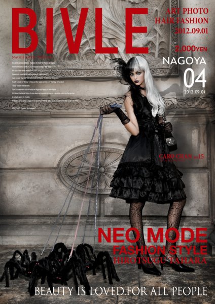 BIVLE（バイブル） 4 (発売日2012年09月20日) 表紙