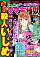 増刊 家庭ミステリー 11月号 (発売日2012年10月05日) 表紙