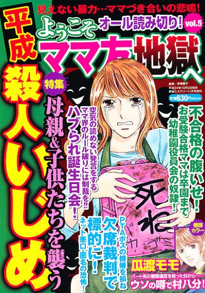 増刊 家庭ミステリー 11月号 (発売日2012年10月05日) 表紙