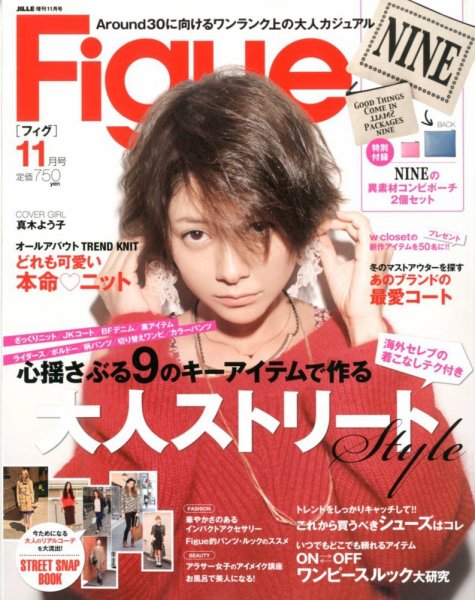 Figue（フィグ） 11月号 (発売日2012年10月01日) 表紙