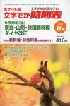 増刊　小型全国時刻表 10月号 (発売日2012年09月20日) 表紙