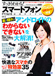 すっきりわかる！スマートフォンアプリソムリエ公式ガイド 11月号 (発売日2012年09月22日) 表紙