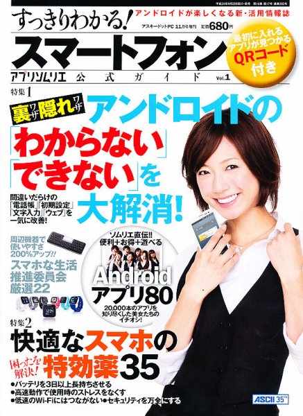 すっきりわかる！スマートフォンアプリソムリエ公式ガイド 11月号 (発売日2012年09月22日) 表紙