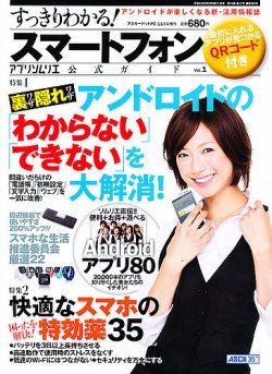 すっきりわかる スマートフォンアプリソムリエ公式ガイド 11月号 発売日12年09月22日 雑誌 定期購読の予約はfujisan