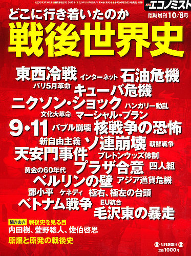 エコノミスト 臨時増刊 10 8号 発売日12年09月24日 雑誌 定期購読の予約はfujisan