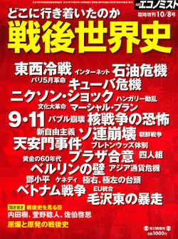 エコノミスト　臨時増刊 10/8号 (発売日2012年09月24日) 表紙