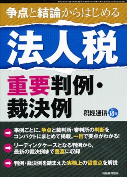 増刊 税経通信 10月号 (発売日2012年09月25日) 表紙