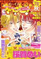 ボーイズキャピ！ 11月号 (発売日2012年09月25日) 表紙