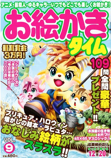増刊 てんつなぎパズルライフ 11月号 (発売日2012年09月28日) 表紙