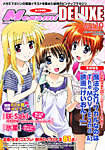 増刊 Megami Magazine 11月号 (発売日2012年09月27日) 表紙