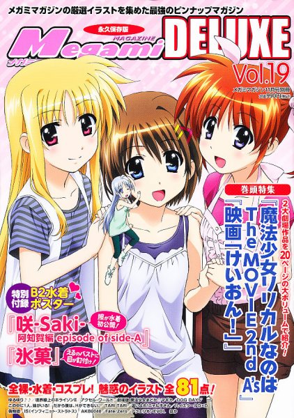 増刊 Megami Magazine 11月号 (発売日2012年09月27日) 表紙