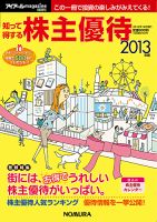 知って得する株主優待 2013年版 (発売日2012年12月01日) 表紙