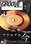 GROOVE（グルーヴ） 11月号 (発売日2013年09月28日) 表紙