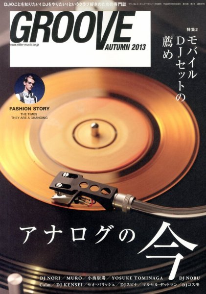 GROOVE（グルーヴ） 11月号 (発売日2013年09月28日) 表紙