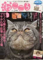 ねこころ 2月号 (発売日2012年12月26日) 表紙