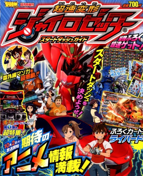 増刊 最強ジャンプ 11月号 (発売日2012年09月28日) 表紙