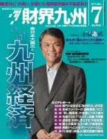 財界九州 7月号 表紙