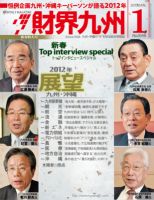 財界九州 1月号 表紙