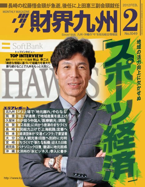 財界九州 2月号 (発売日2012年01月25日) 表紙