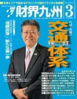 財界九州のバックナンバー (10ページ目 15件表示) | 雑誌/定期購読の ...