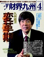 財界九州 4月号 表紙