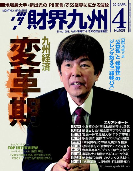 財界九州 4月号 (発売日2012年03月25日) 表紙