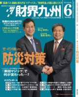 財界九州 6月号 表紙