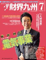 財界九州 7月号 表紙