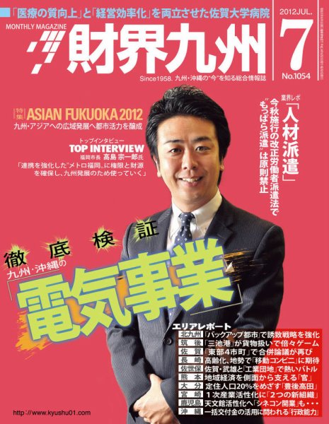 財界九州 7月号 (発売日2012年06月25日) 表紙