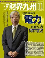 財界九州 11月号 表紙