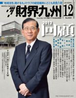 財界九州 12月号 表紙