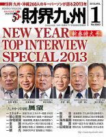 財界九州 表紙